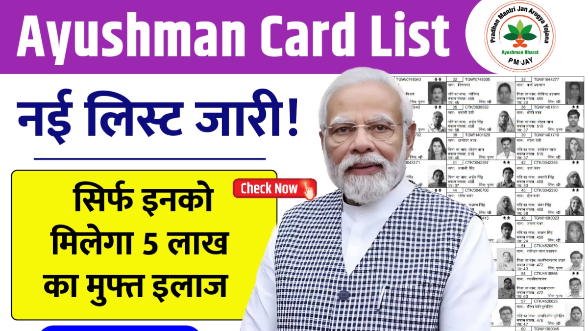 Ayushman Card List