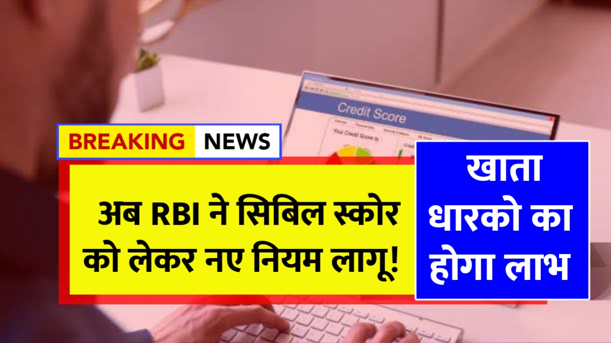 Cibil Score New Rules