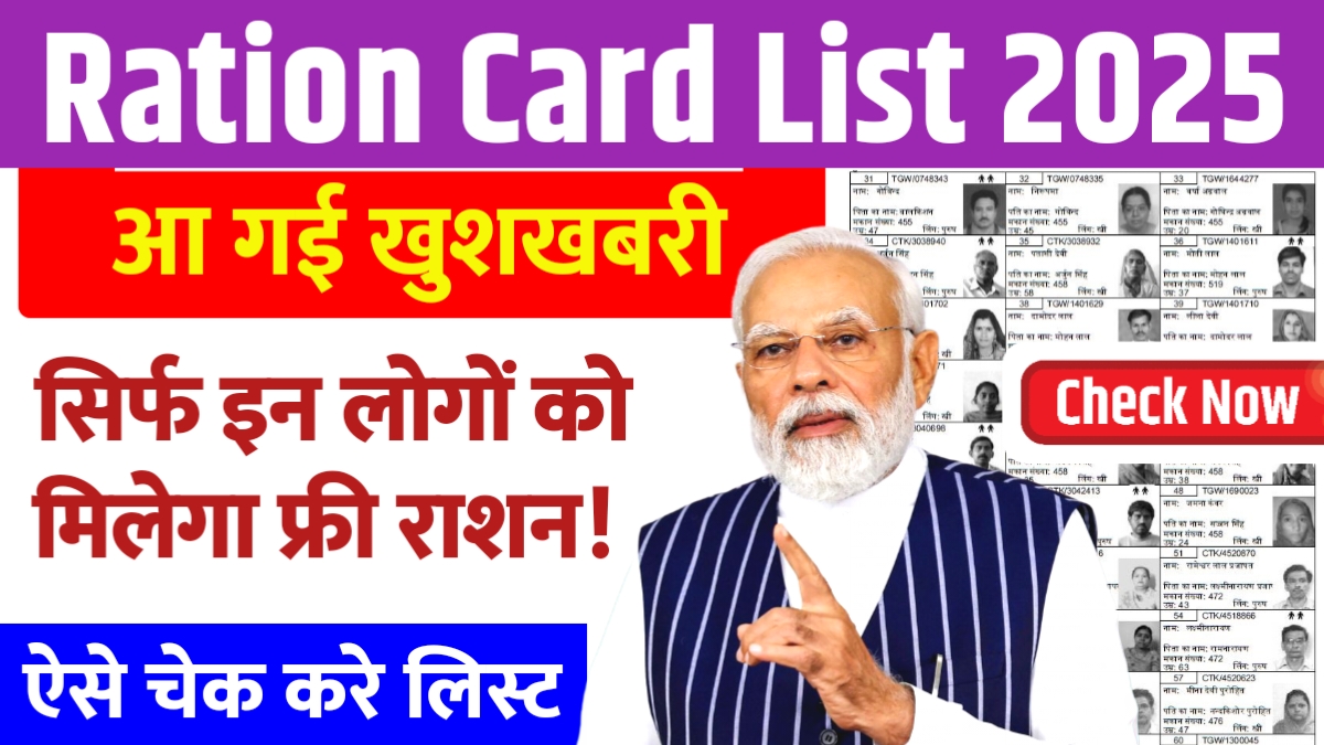 Ration Card List