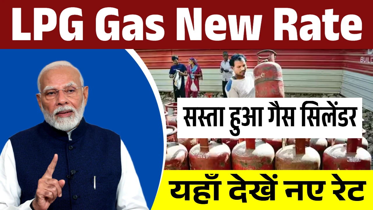 LPG Gas New Rate