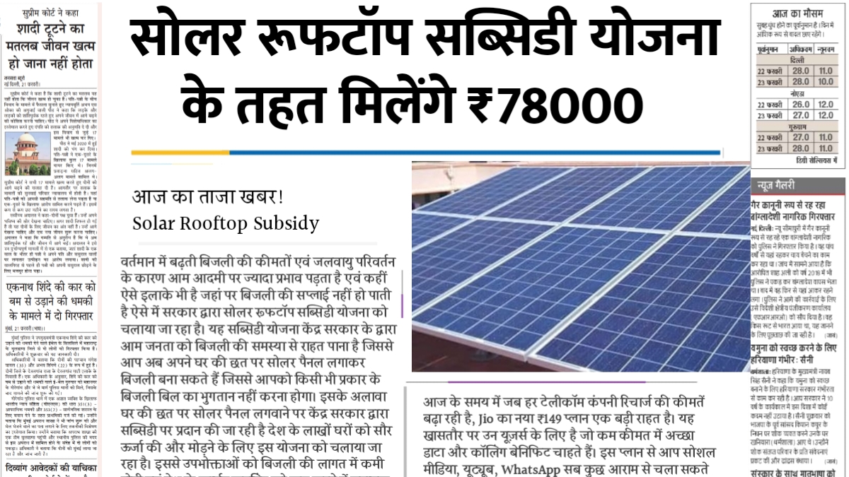 Solar Rooftop Subsidy