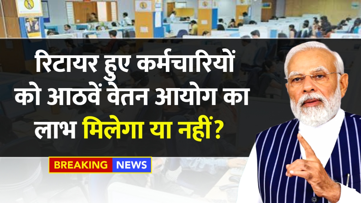 8th Pay Commission Salary