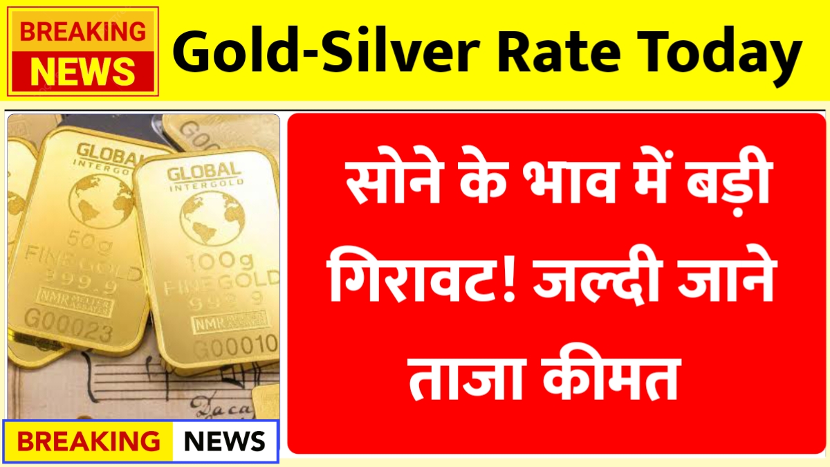Gold-Silver Rate Today