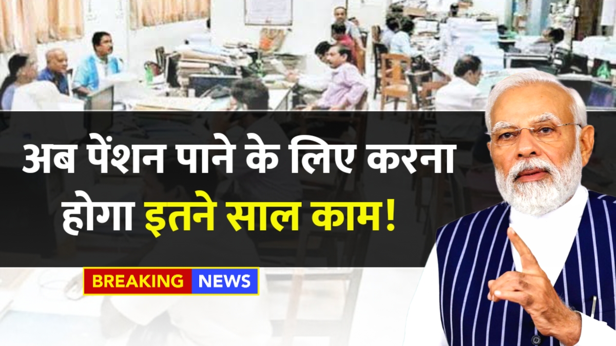 EPFO Pension New Rule
