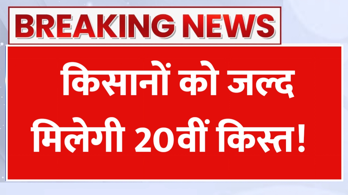 PM Kisan Yojana