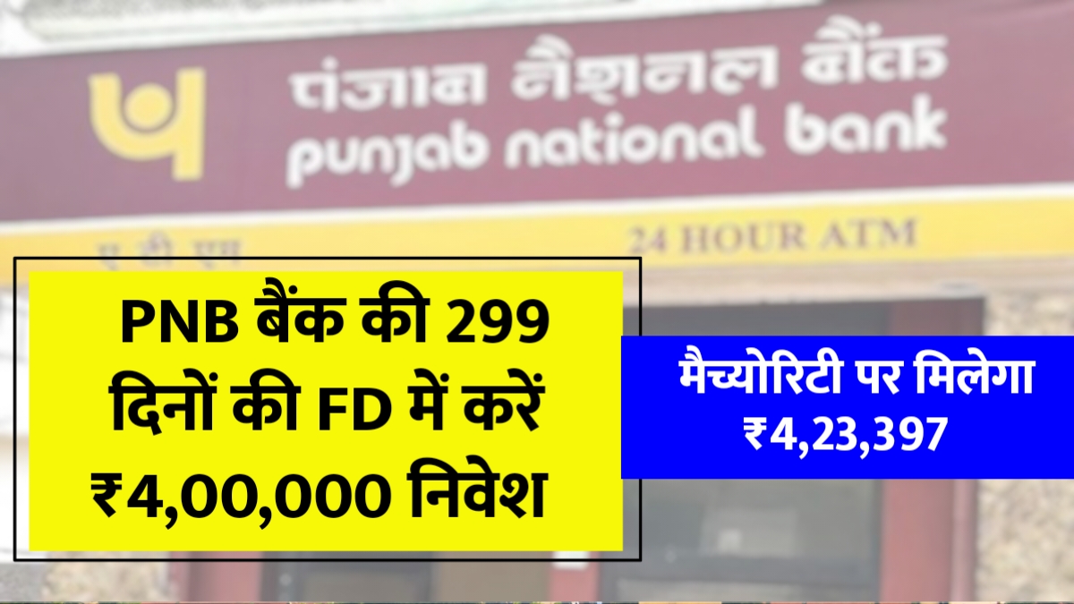 PNB FD Scheme