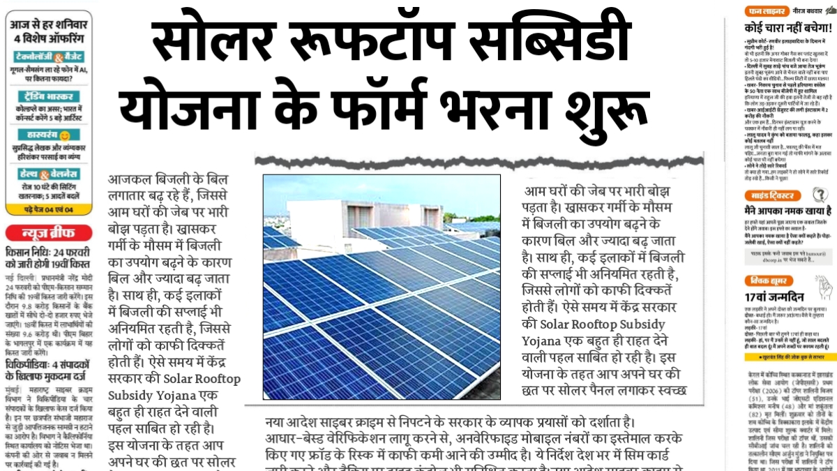 Solar Rooftop Subsidy Yojana