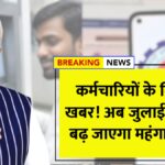 Dearness Allowance Hike