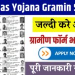 PM Awas Yojana Gramin Survey