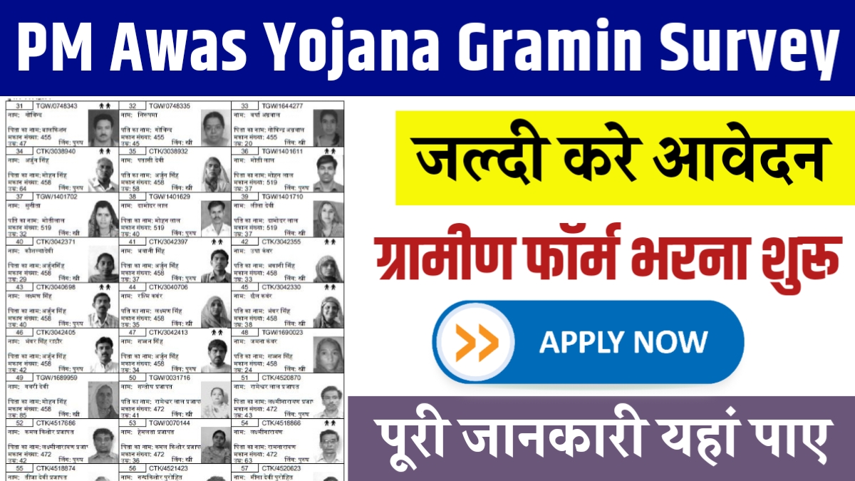 PM Awas Yojana Gramin Survey