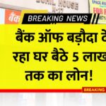 Bank Of Baroda Personal Loan