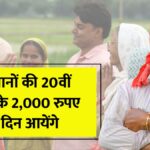 PM Kisan