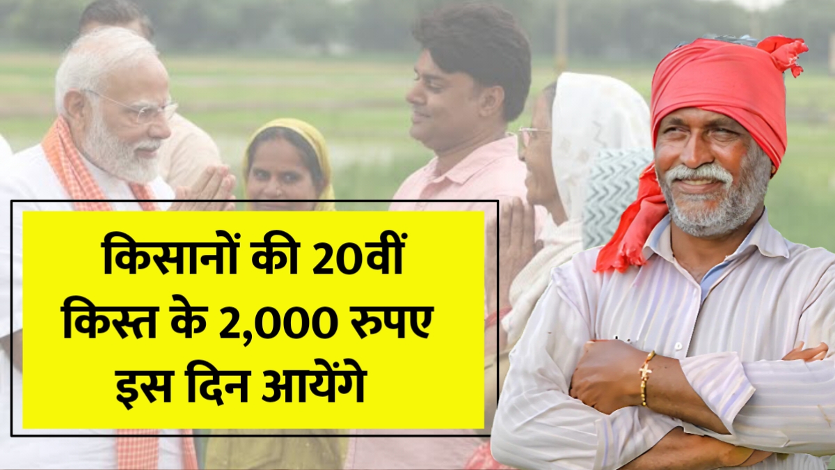 PM Kisan