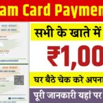 E Shram Card Payment Status