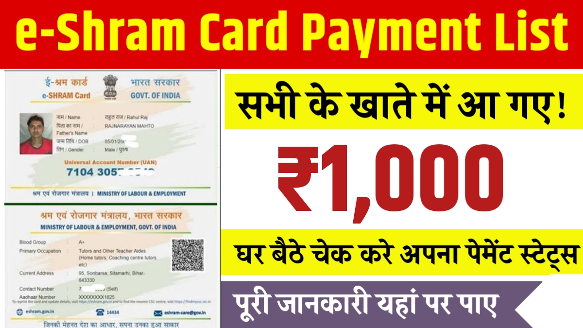 E Shram Card Payment Status