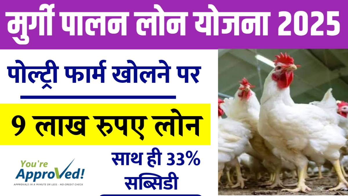 Murgi Palan Loan Yojana