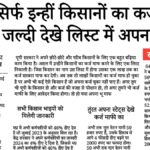 Kisan Karj Mafi List