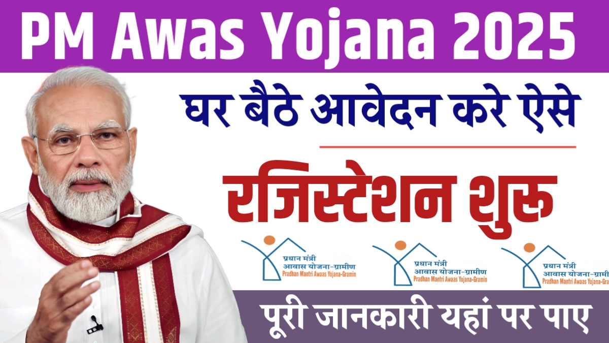 PM Awas Yojana Registration