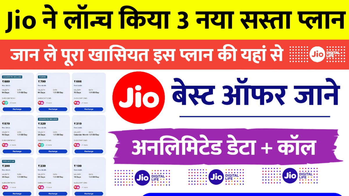 Jio New Recharge Plan