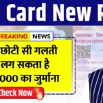 PAN Card New Rule