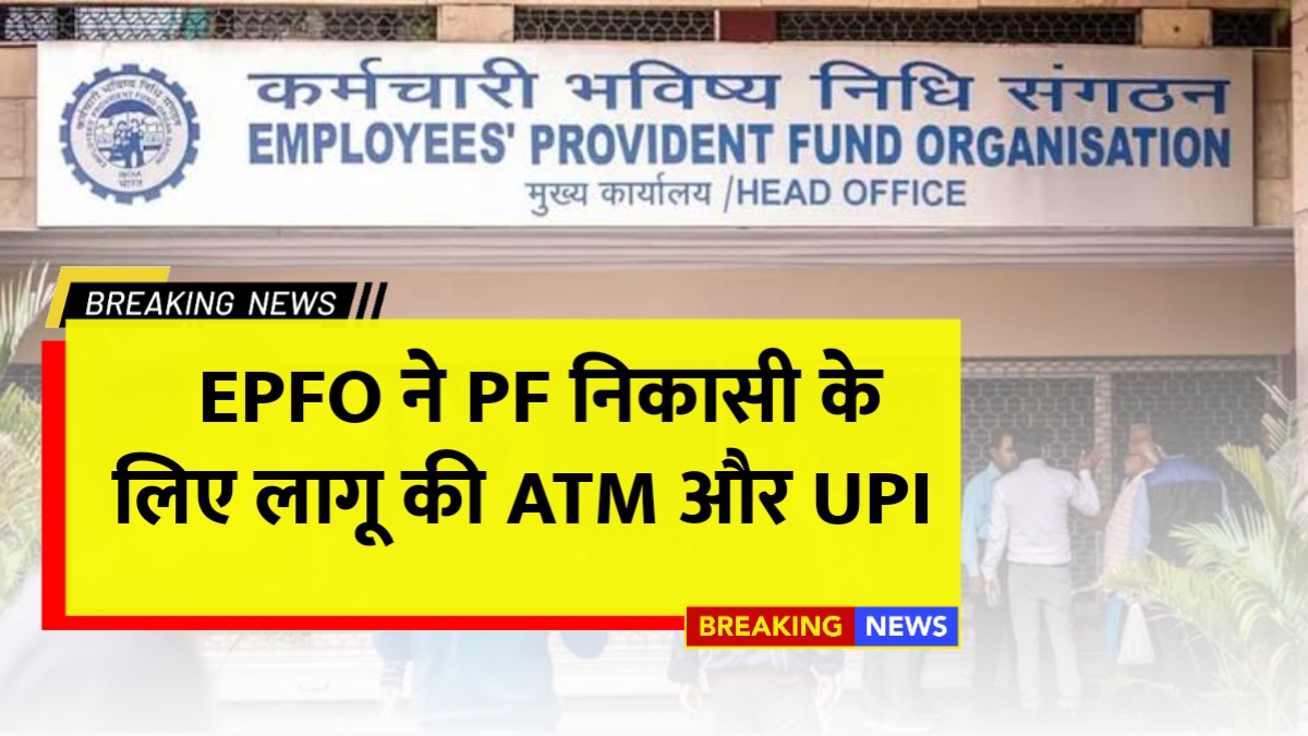 EPFO