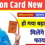 Ration Card New Update