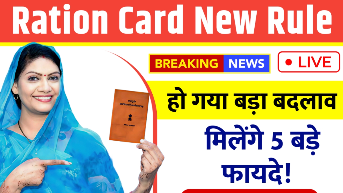 Ration Card New Update