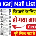 Kisan Karj Mafi List