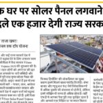 Free Solar Panel