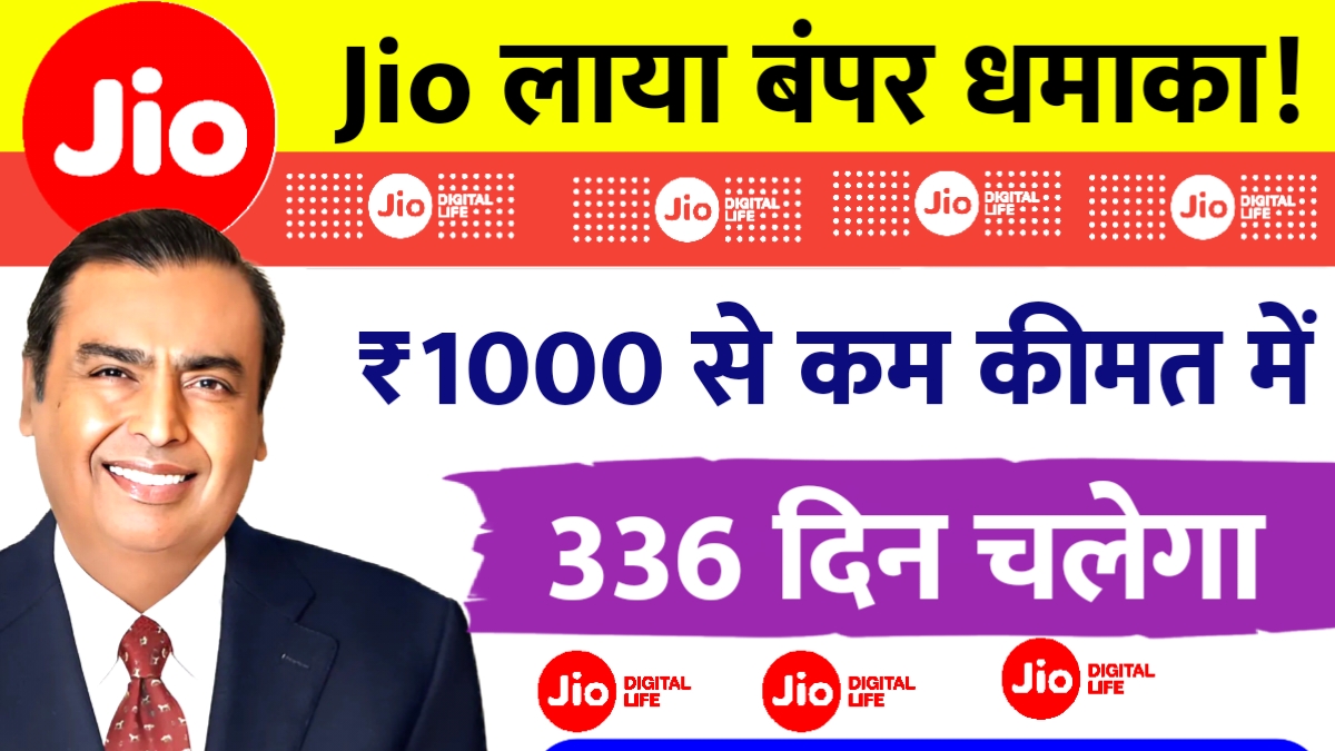Reliance Jio