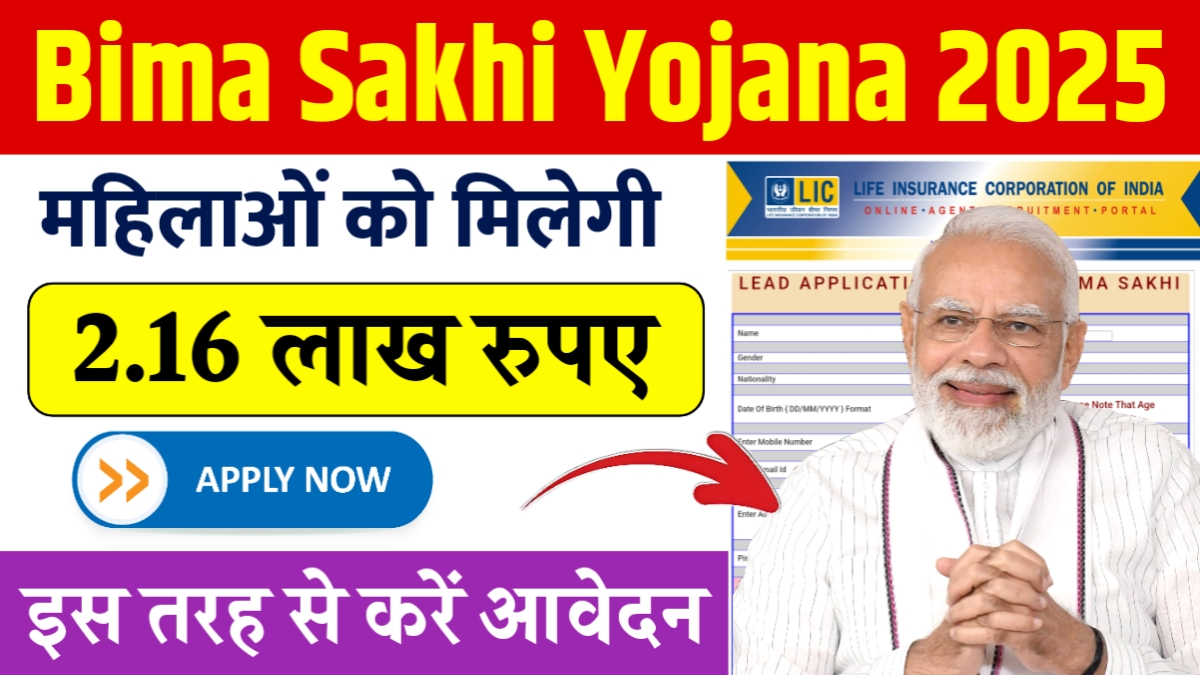 Beema Sakhi Yojana 2025