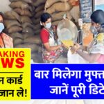 Ration Card KYC
