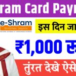 E Shram Card Payment Status