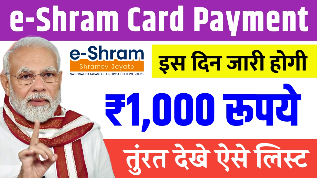 E Shram Card Payment Status