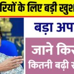 8th Pay Commission