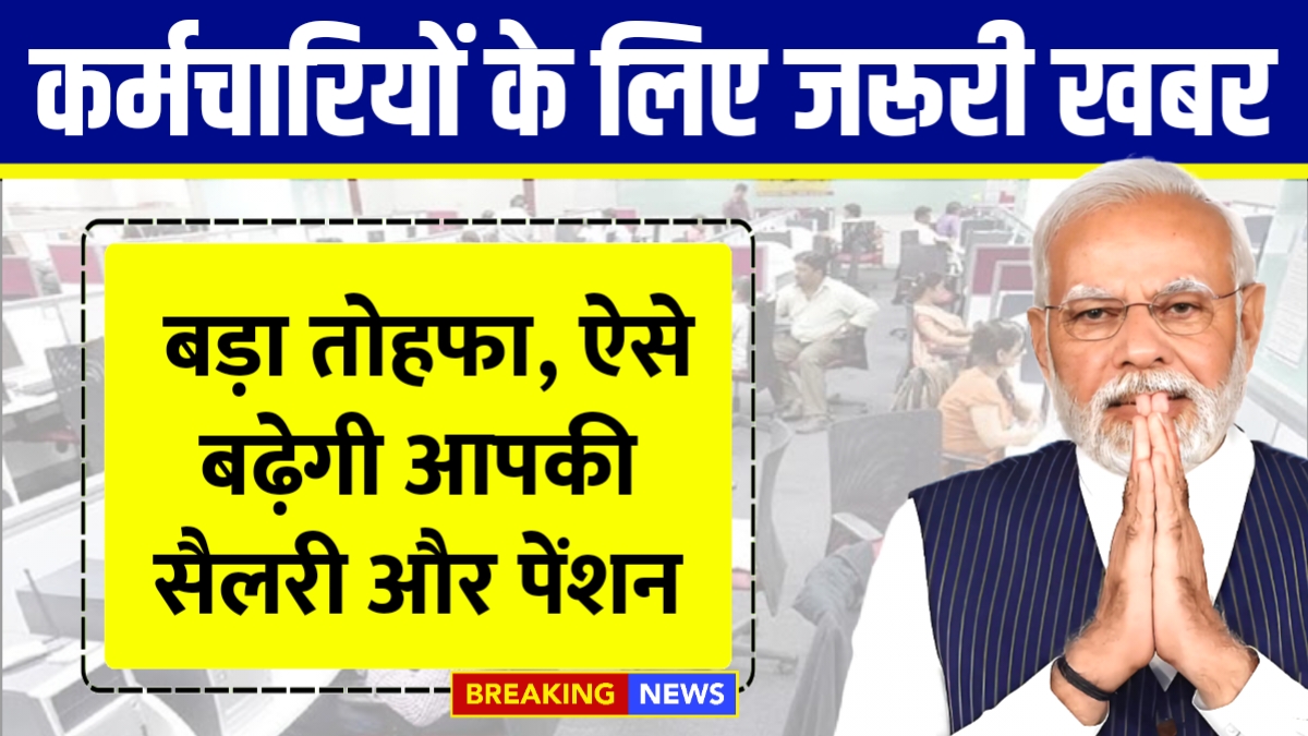 8th Pay Commission