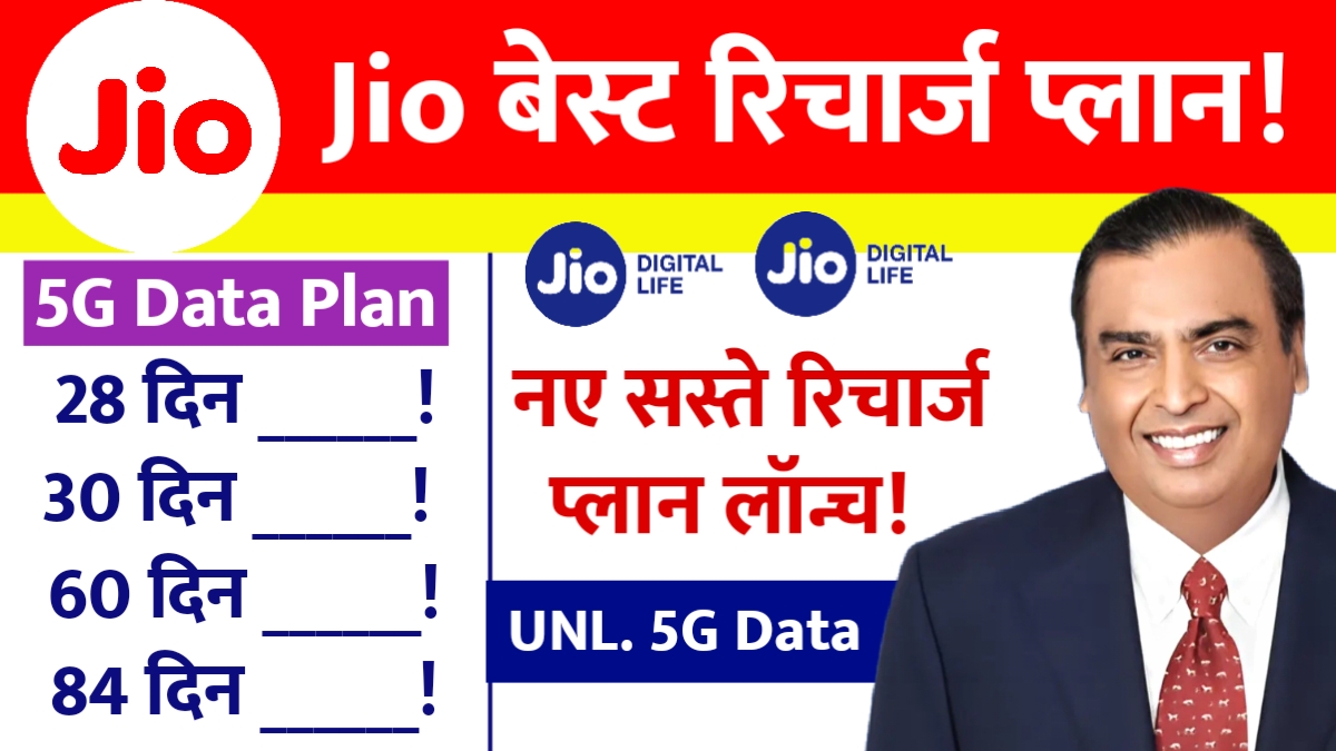 Jio Saste Recharge Plan