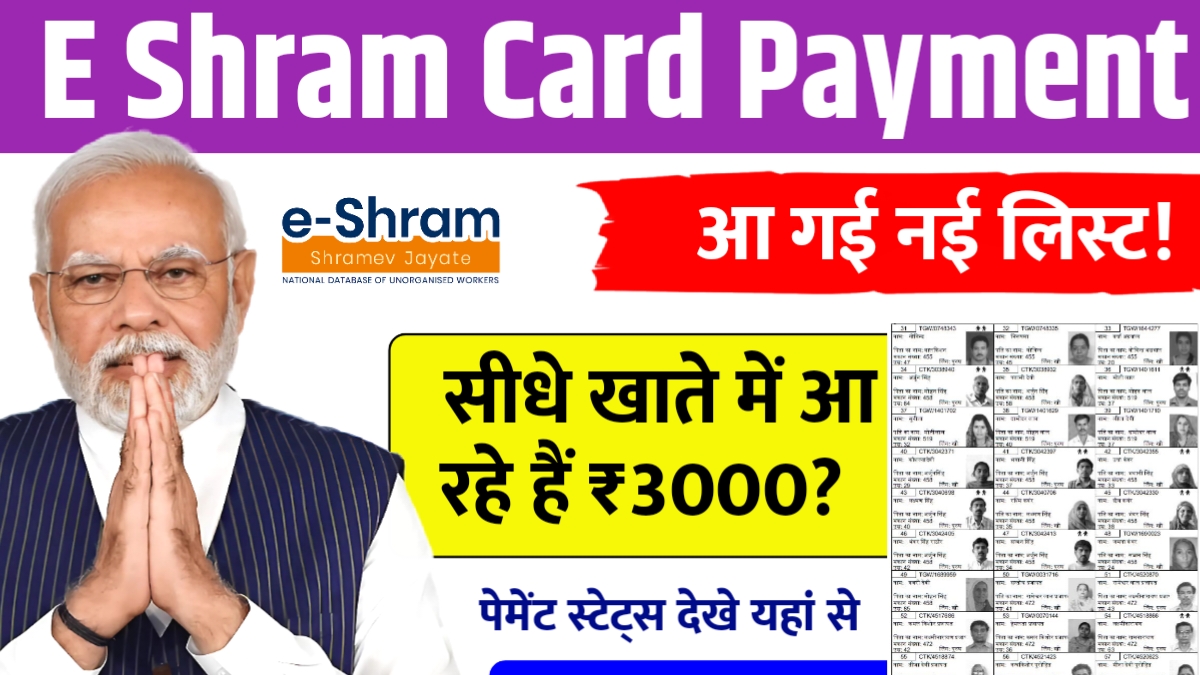 E Shram Card Payment Status