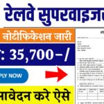 Railway Supervisor Recruitment
