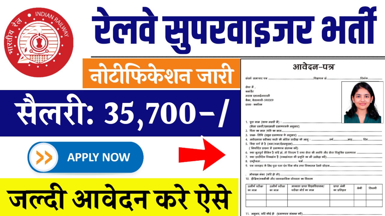 Railway Supervisor Recruitment
