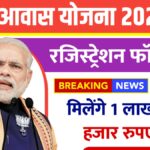 PM Awas Yojana Gramin Registration