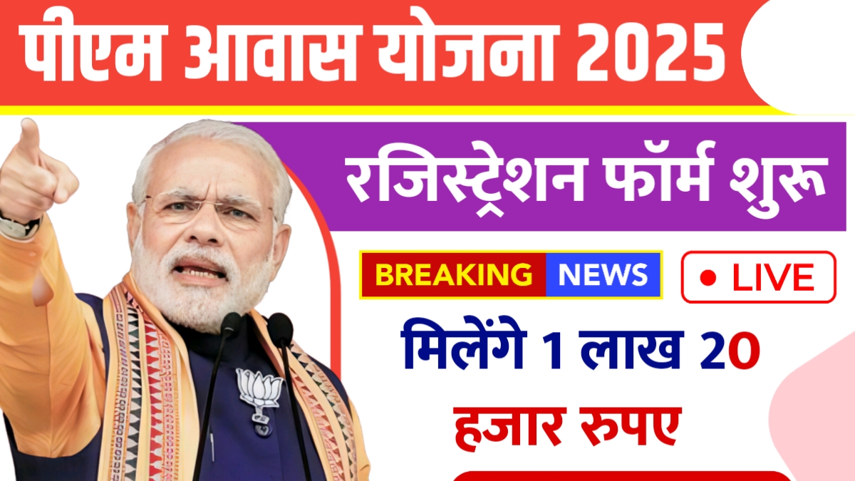 PM Awas Yojana Gramin Registration