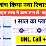 Jio New Recharge Plan