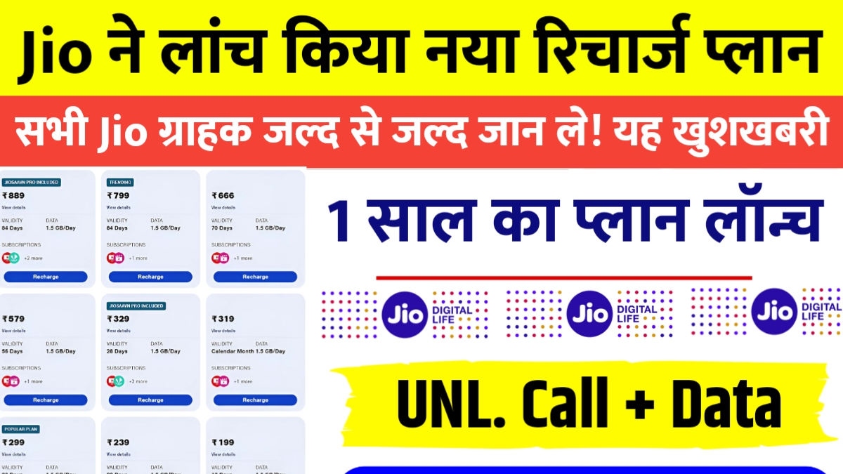 Jio New Recharge Plan