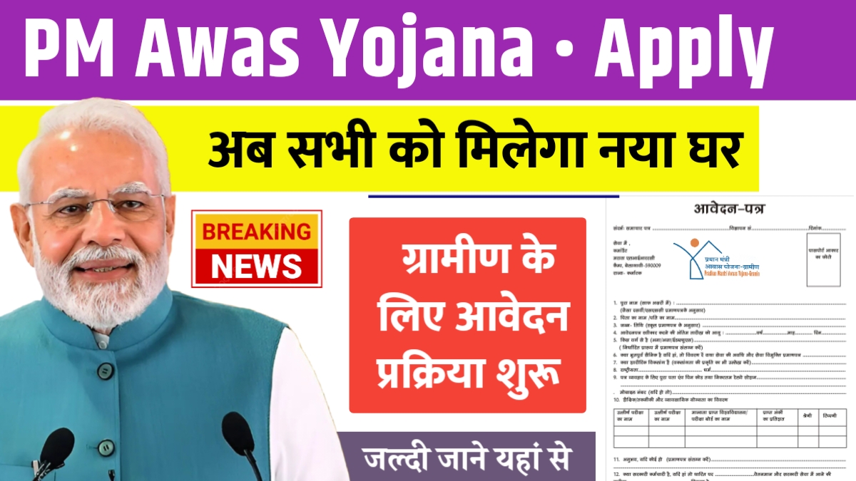 PM Awas Yojana Gramin Registration