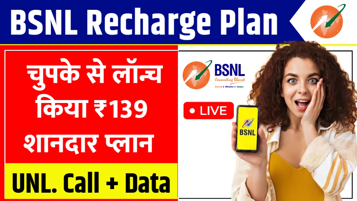 BSNL Recharge Plan