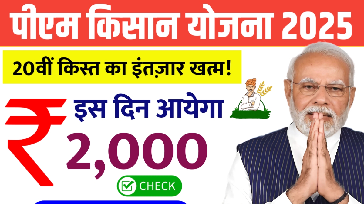 Pm Kisan Yojana
