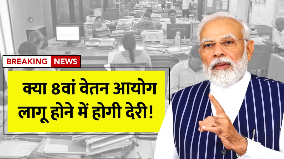 8th Pay Commission