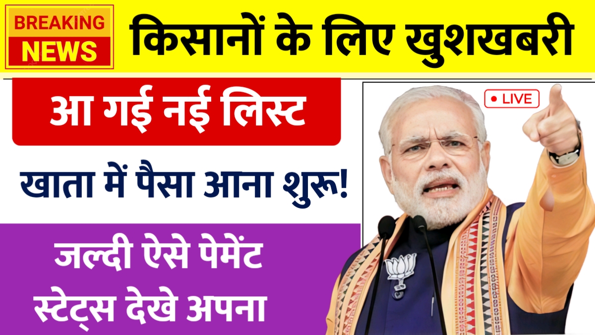 Pm Kisan Yojana