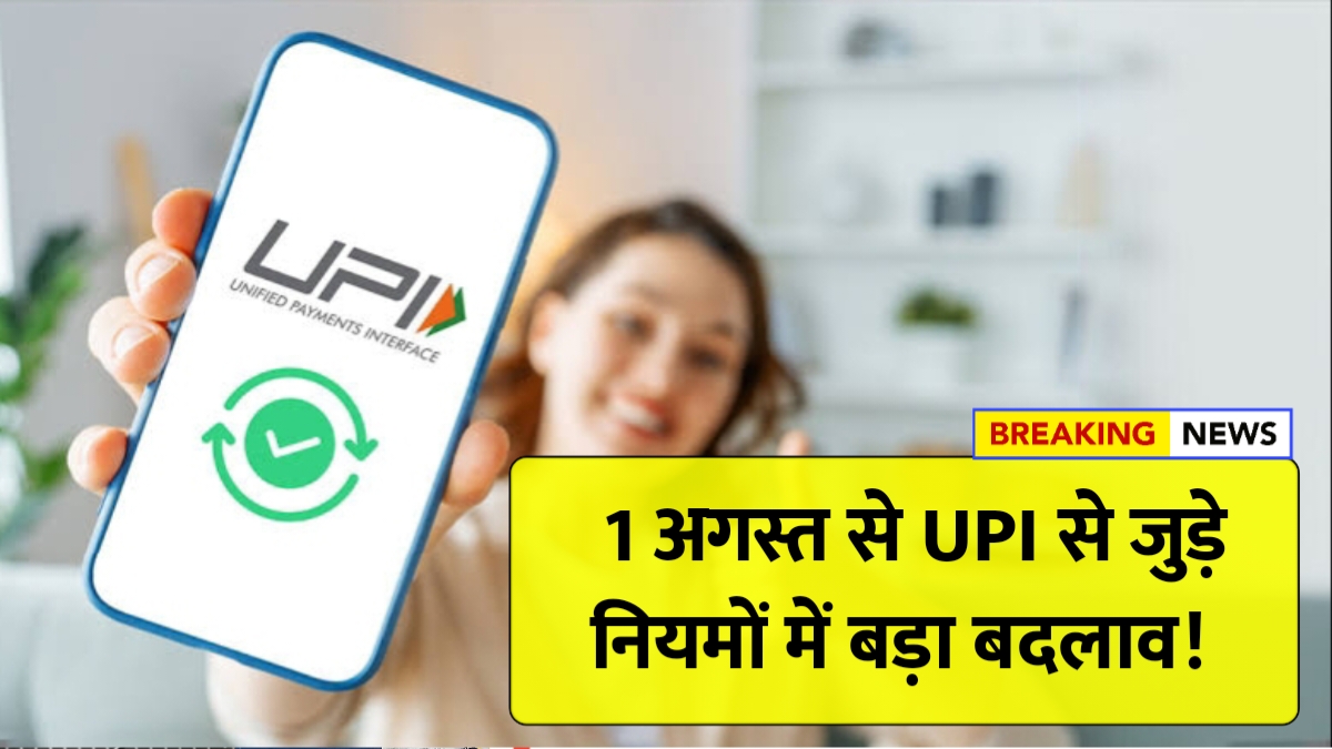 UPI New Rules